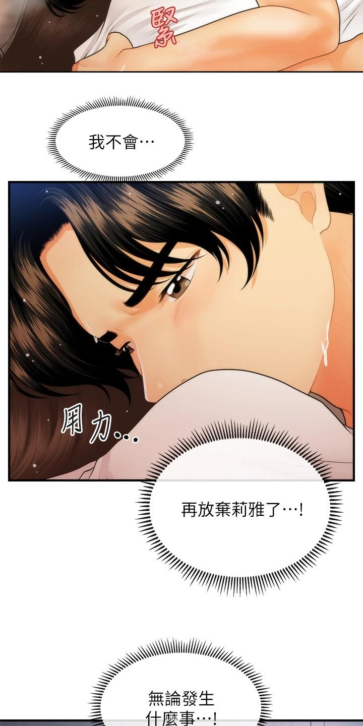 整容除皱漫画,第122章：疑惑2图