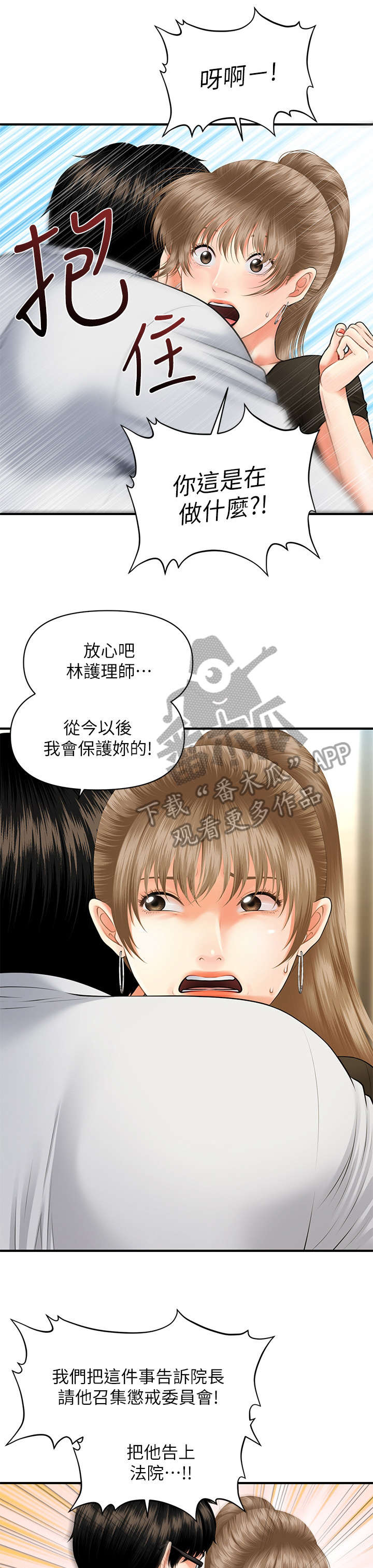 整容前后对比漫画,第6章：翻脸1图