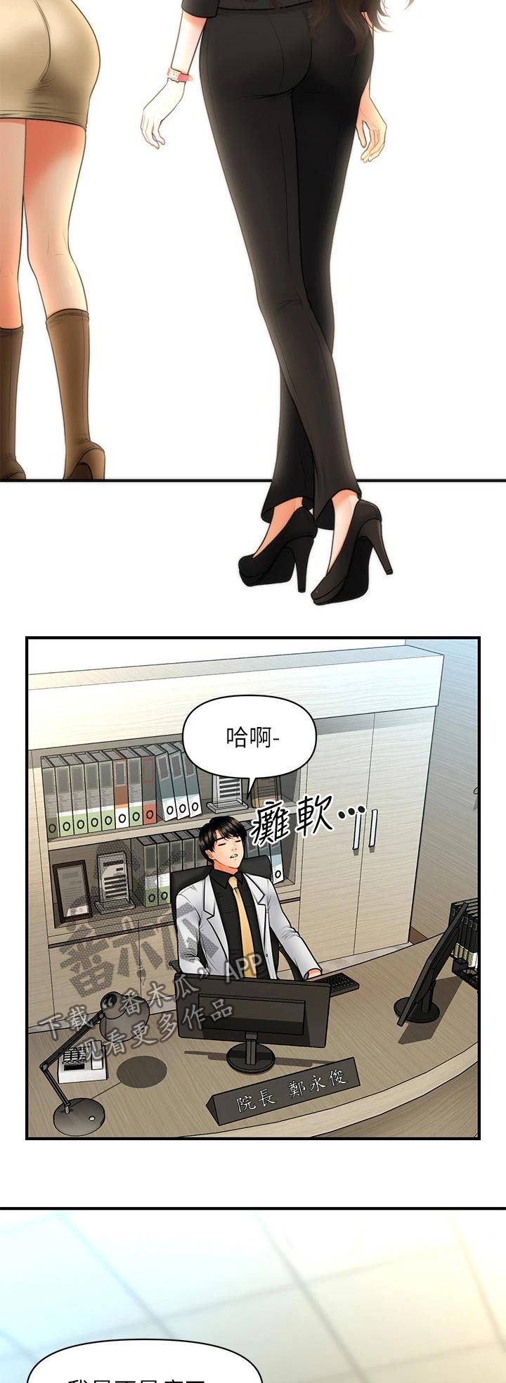 整容前后照片漫画,第87章：发现1图