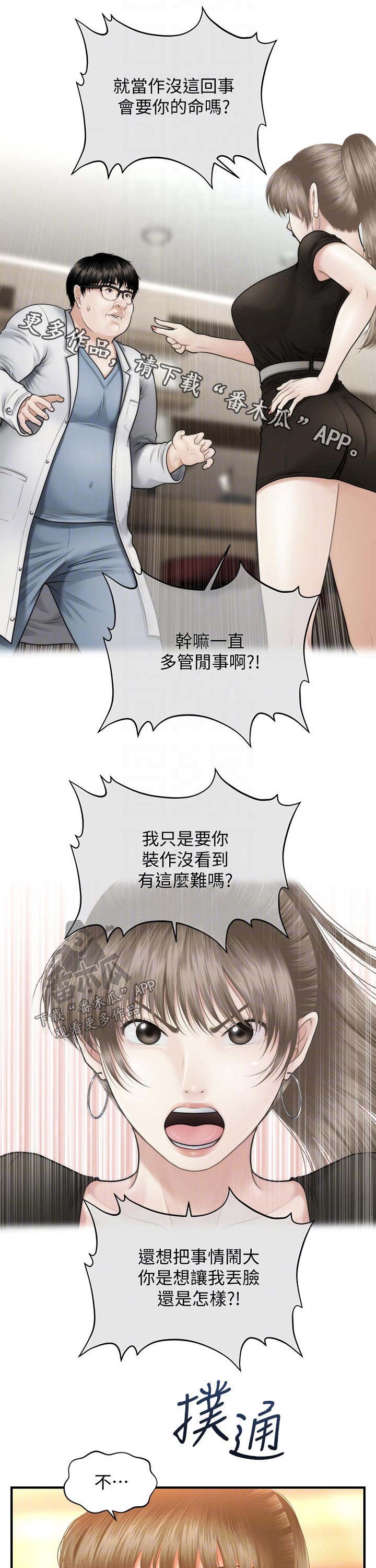 整容奇迹漫画,第79章：结束1图