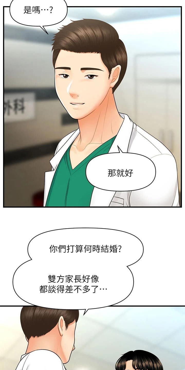 去皱奇迹漫画,第137章：夫妻2图