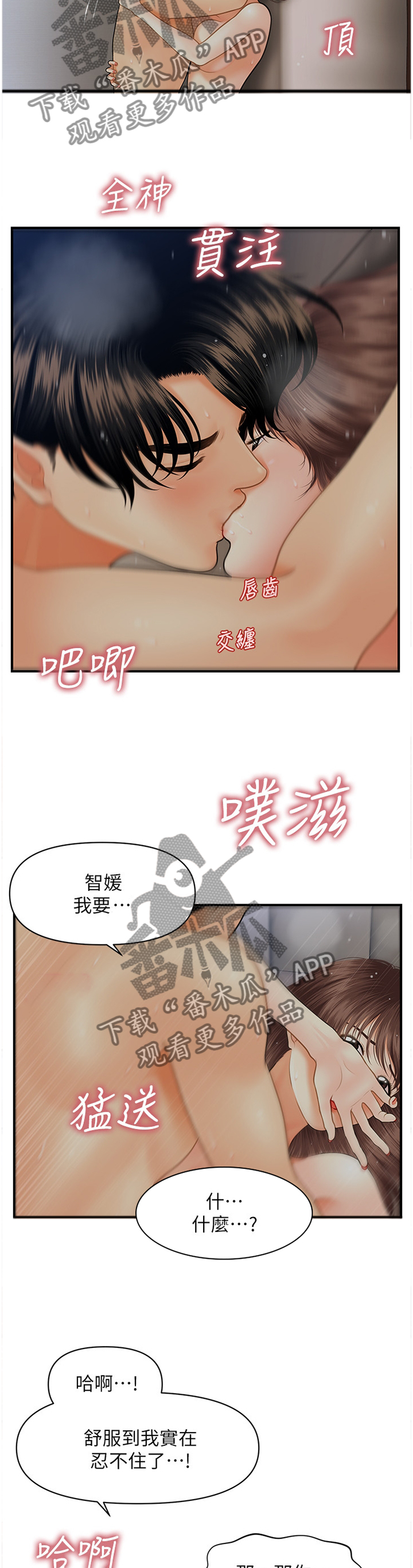 整容日记漫画,第33章：心意2图