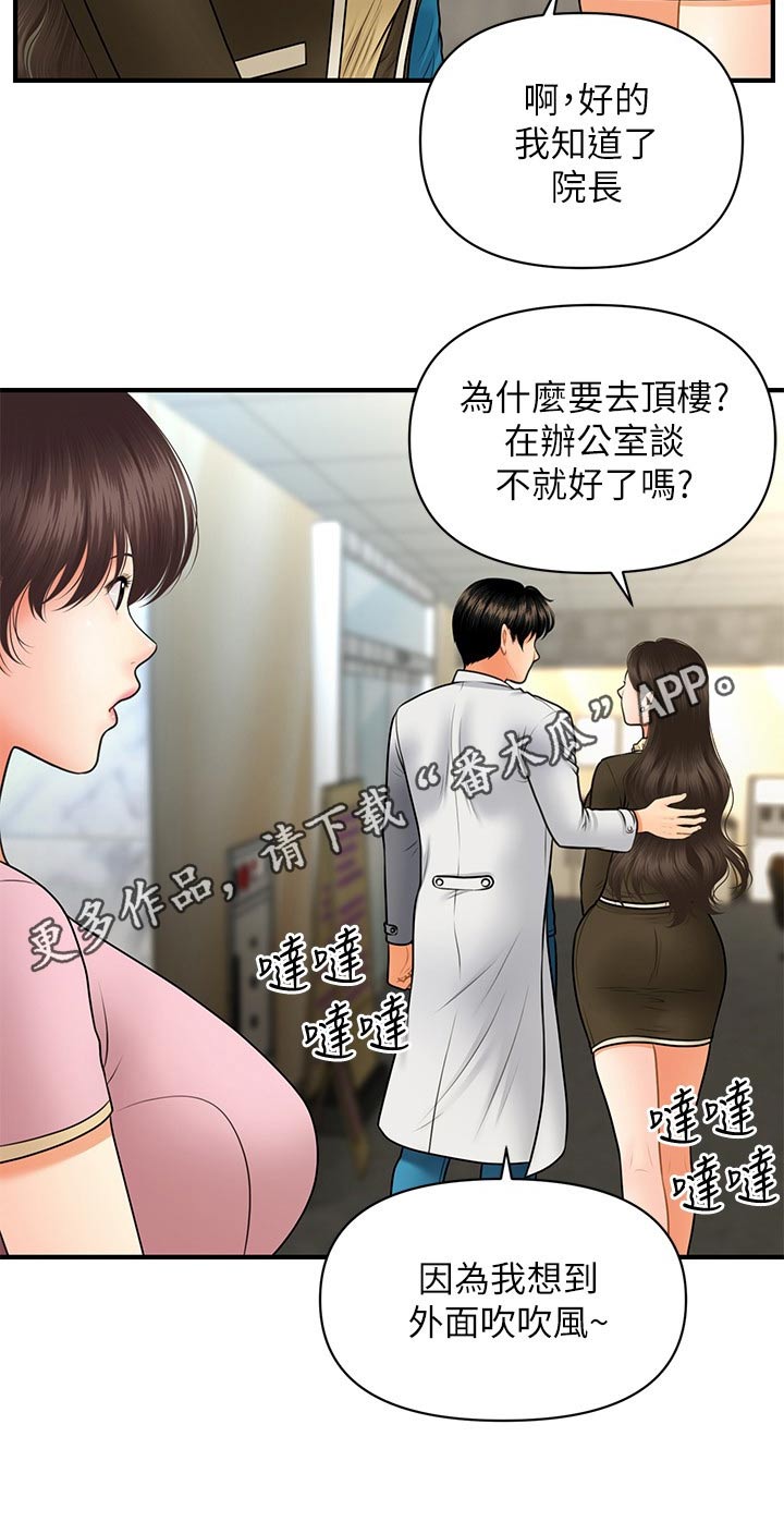 整容潜力漫画,第82章：聊聊2图