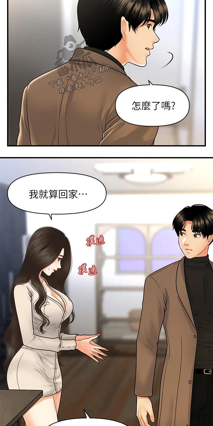 整容医院漫画,第121章：自己家2图