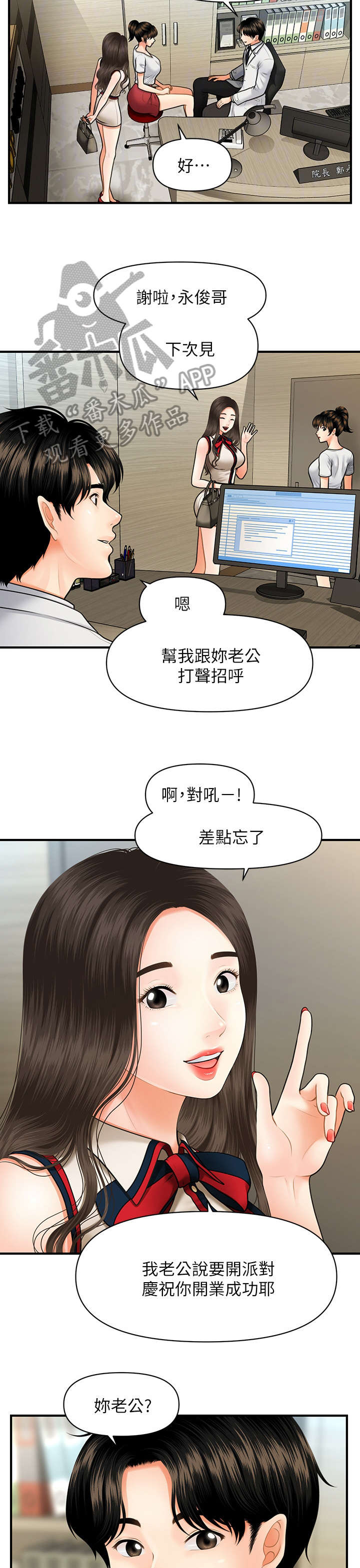 整容奇迹漫画屋在线观看免费下拉式漫画,第19章：兄妹2图