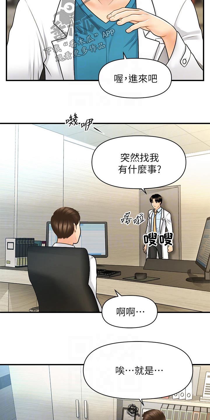 整容专家谈刘亦菲漫画,第109章：辞职1图