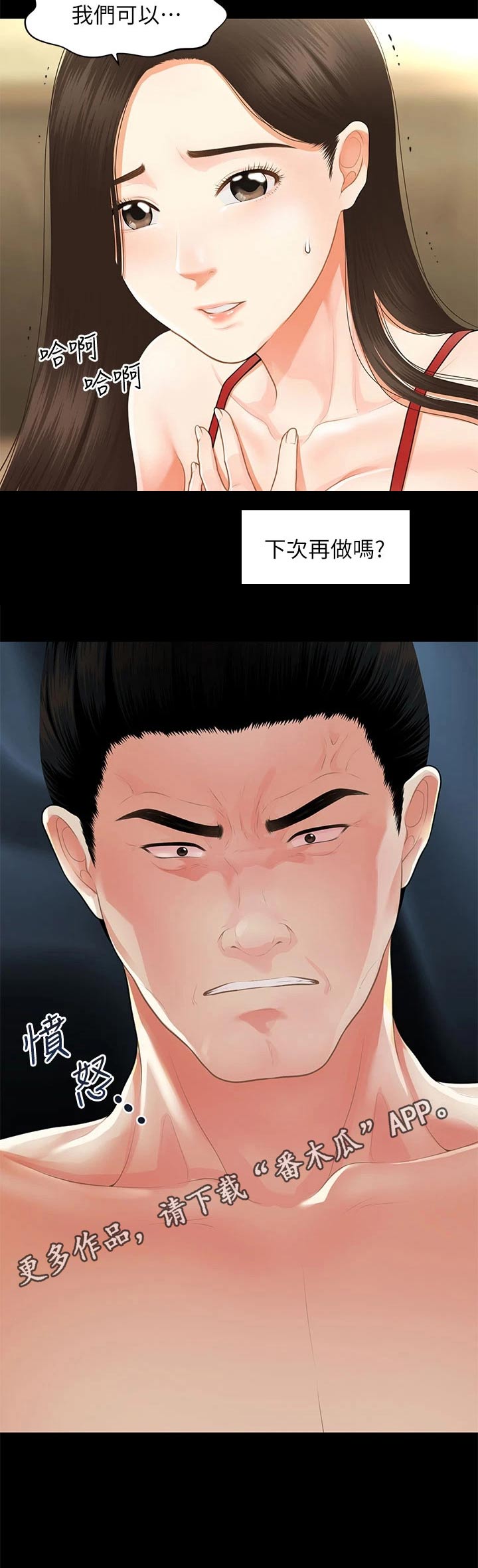 整容失败的案例新闻漫画,第93章：过往1图