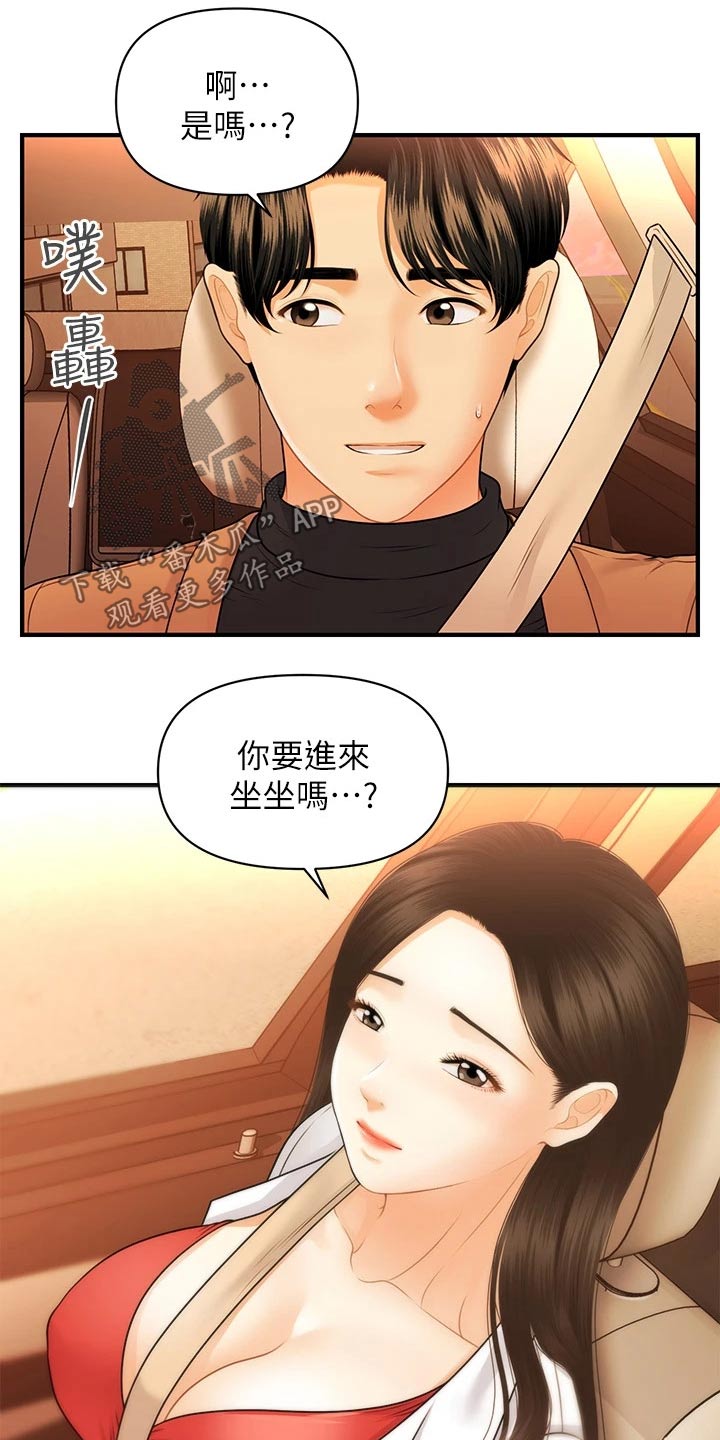 整容奇迹漫画,第124章：突然回来1图