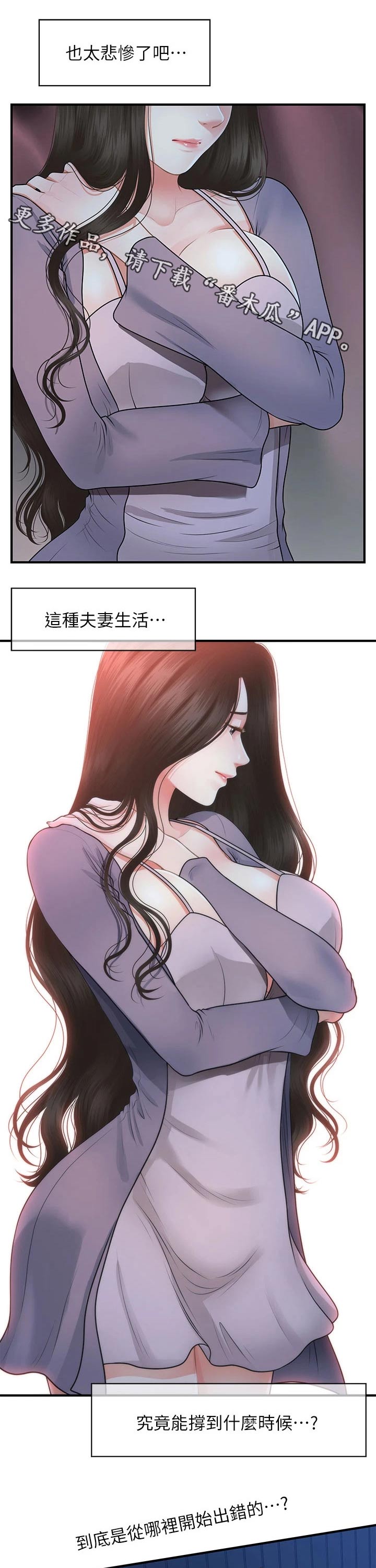 整容奇迹动漫漫画,第93章：过往1图