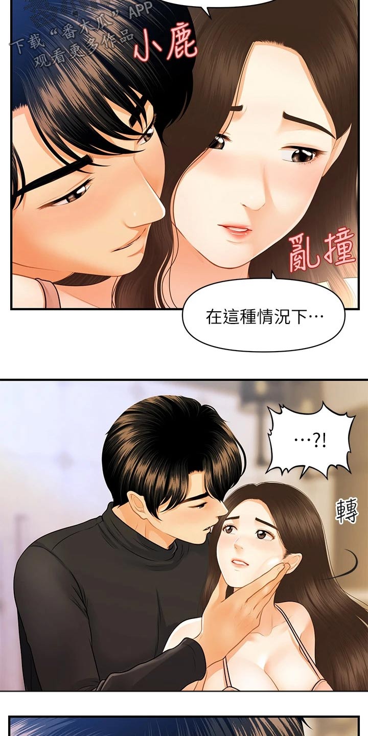 整容医院漫画,第125章：快走1图