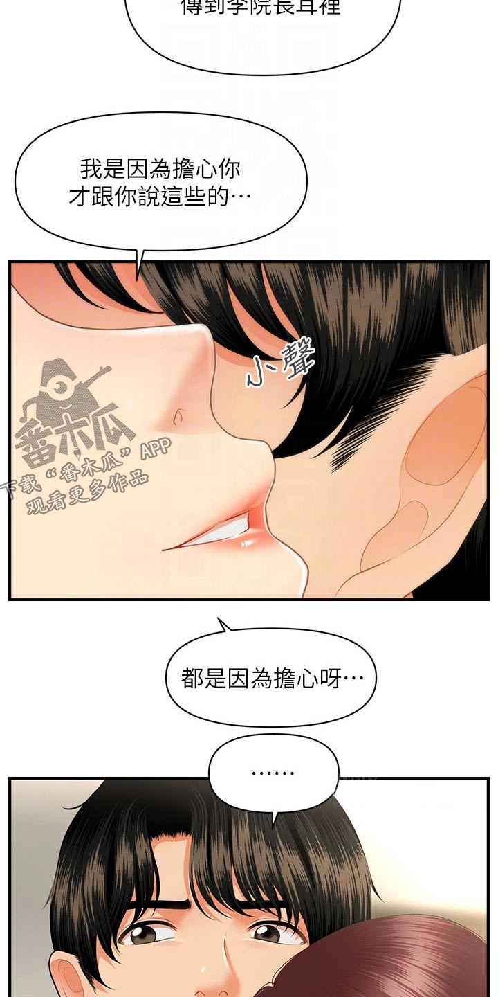 整容前规则免费观看漫画,第118章：保密1图