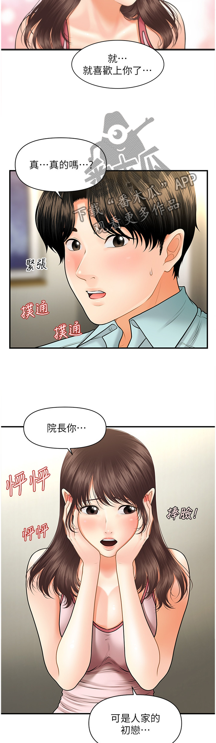 整容奇迹漫画,第30章：请求2图