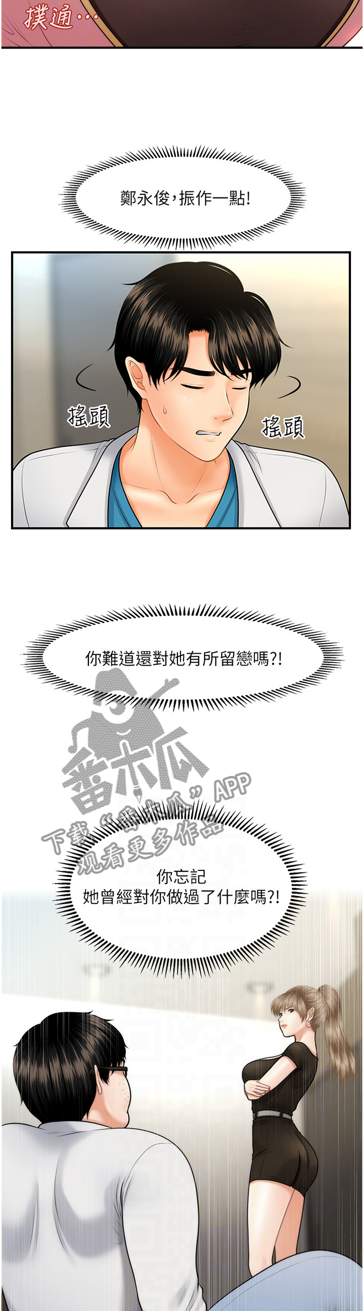 整容奇迹漫画,第46章：谈心2图