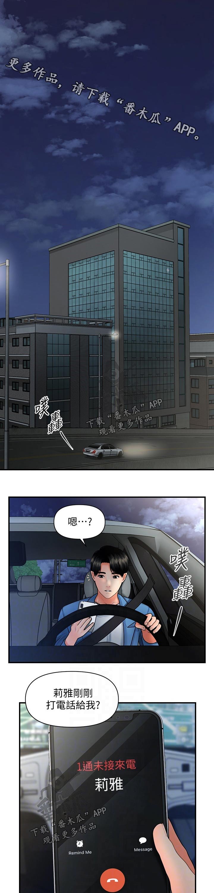 整容奇迹百度云资源漫画,第82章：聊聊1图