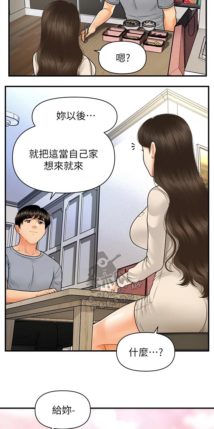 整蛊王漫画,第121章：自己家2图