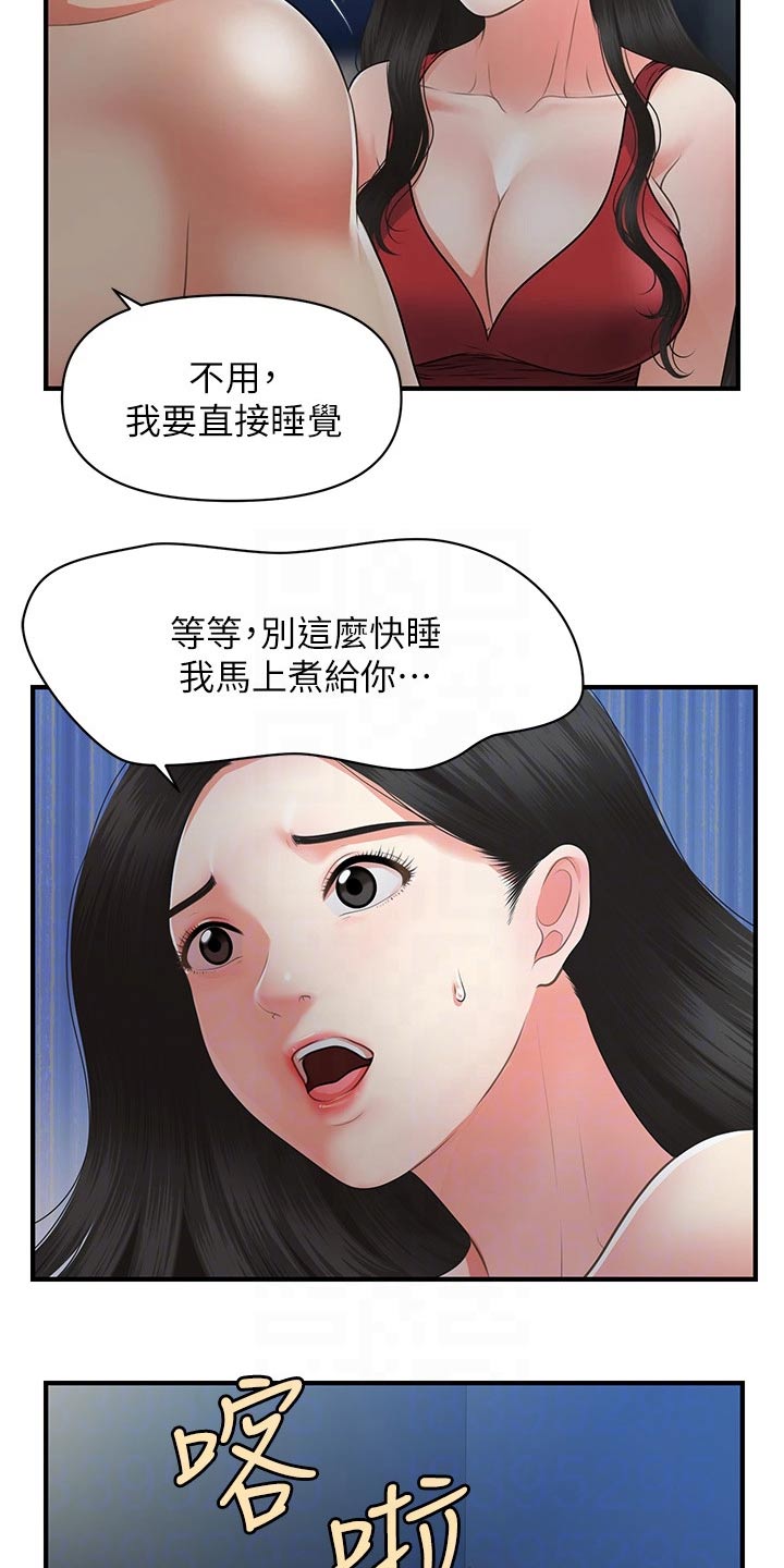 整容奇迹漫画完整版漫画,第124章：突然回来2图