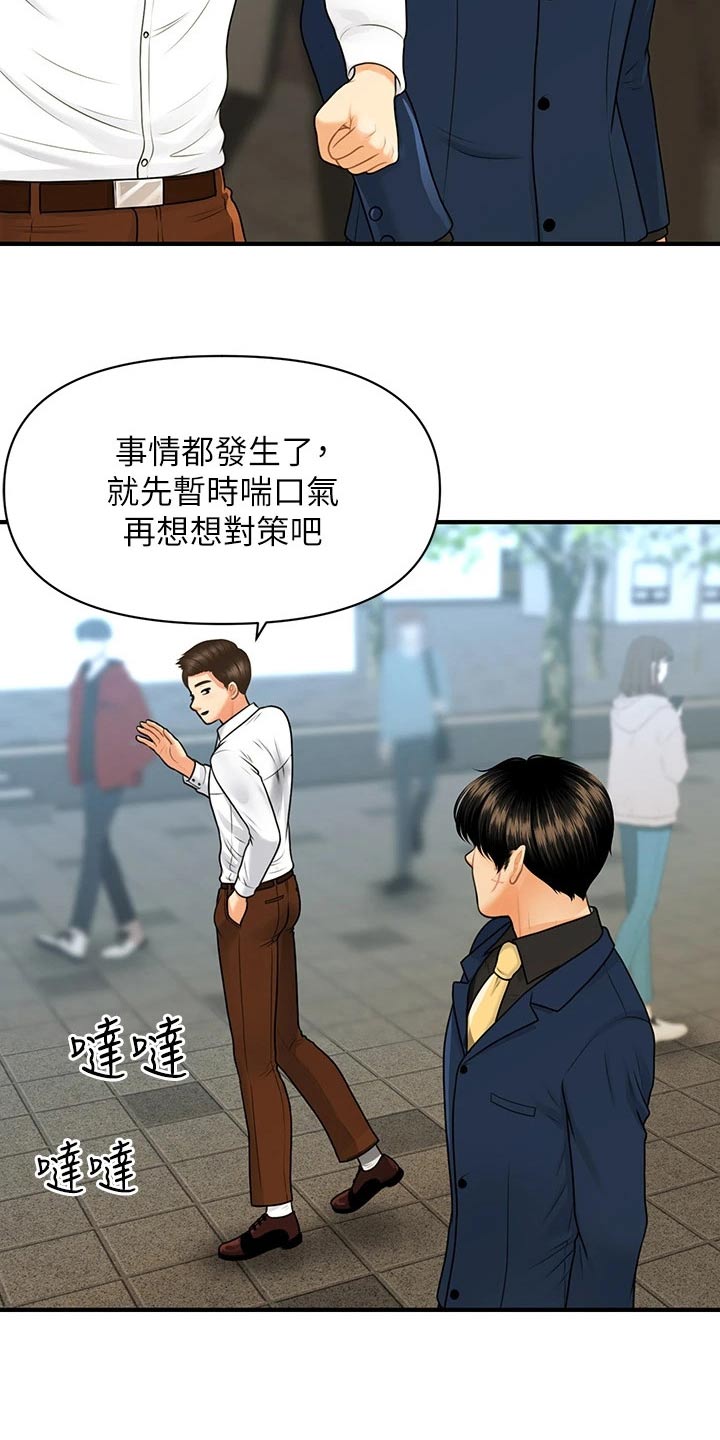 整容奇葩人物漫画,第149章：散步1图