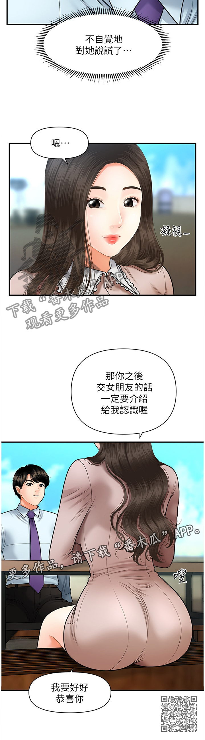 峥嵘七十五载漫画,第25章：探望1图