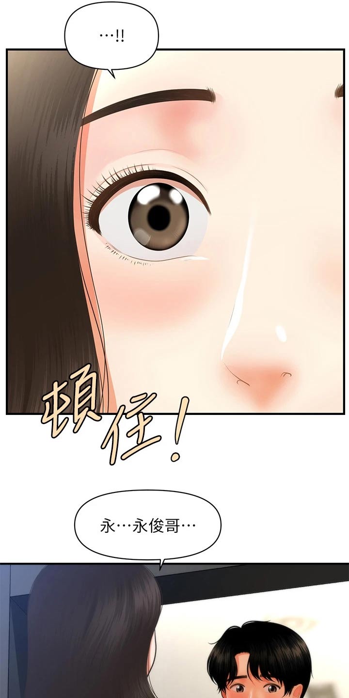 整容脸漫画,第103章：不清不楚1图