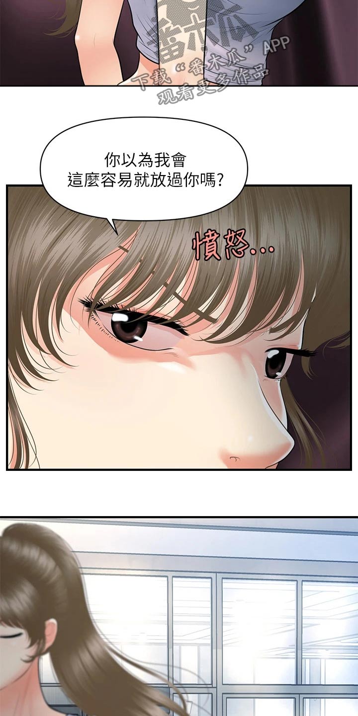 整容奇迹漫画,第140章：走着瞧2图