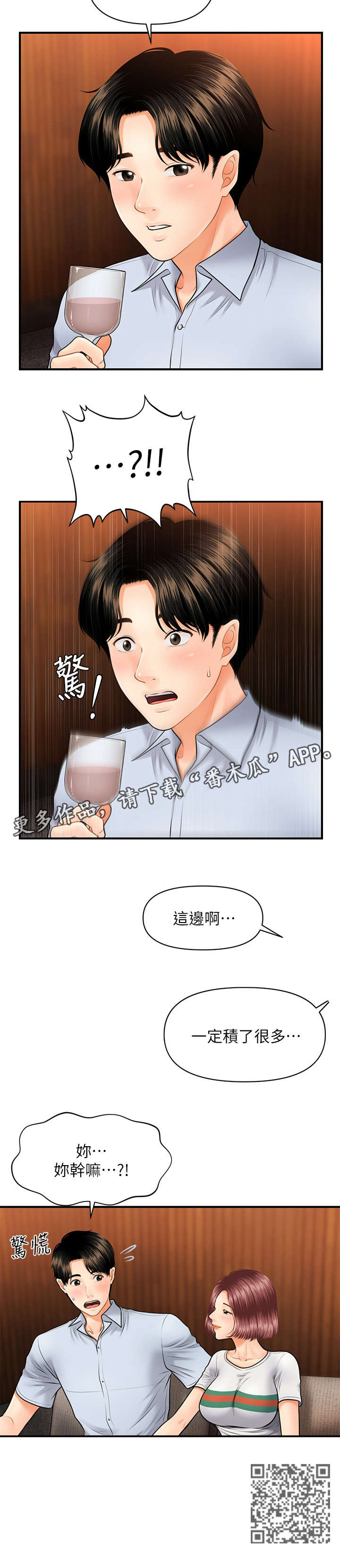 整容奇迹漫画,第16章：青涩2图