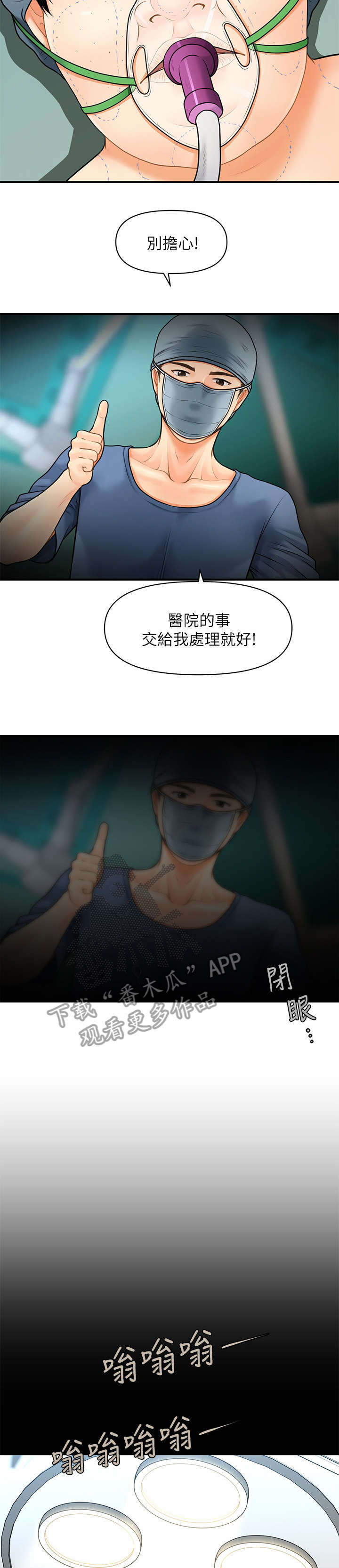 整容液漫画,第9章：手术2图