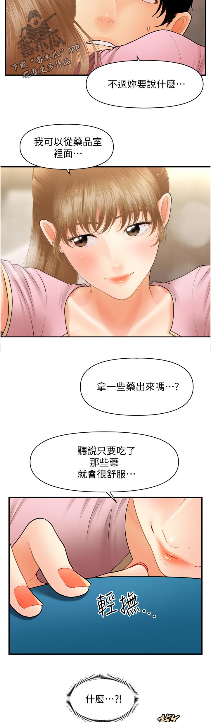 整形整容医院漫画,第75章：你就这么喜欢吗2图