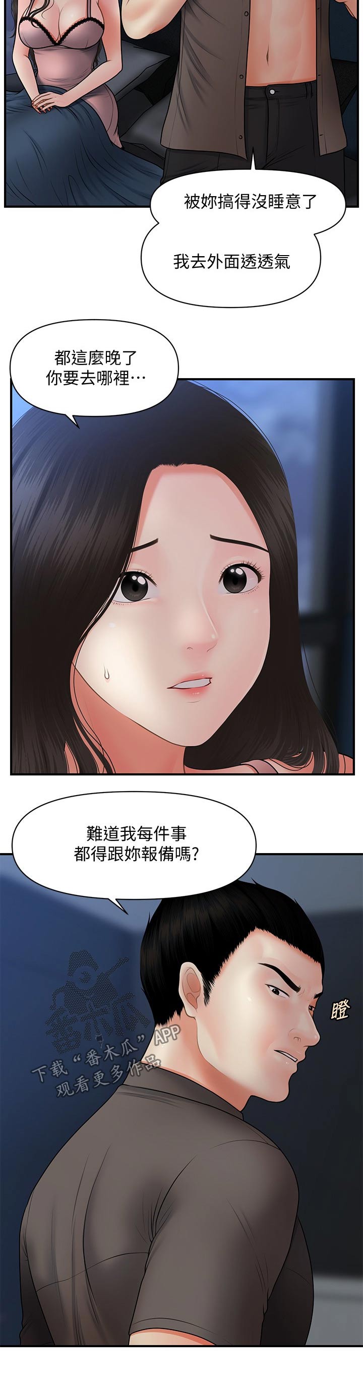 整容奇迹漫画,第81章：睡不着1图