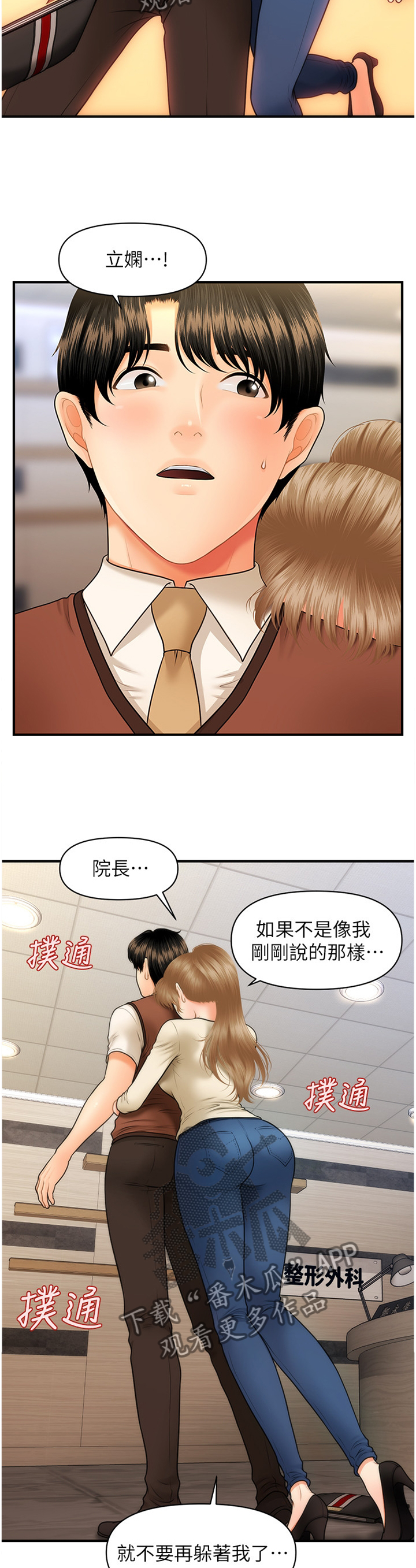 整容奇怪的人漫画,第49章：察觉2图