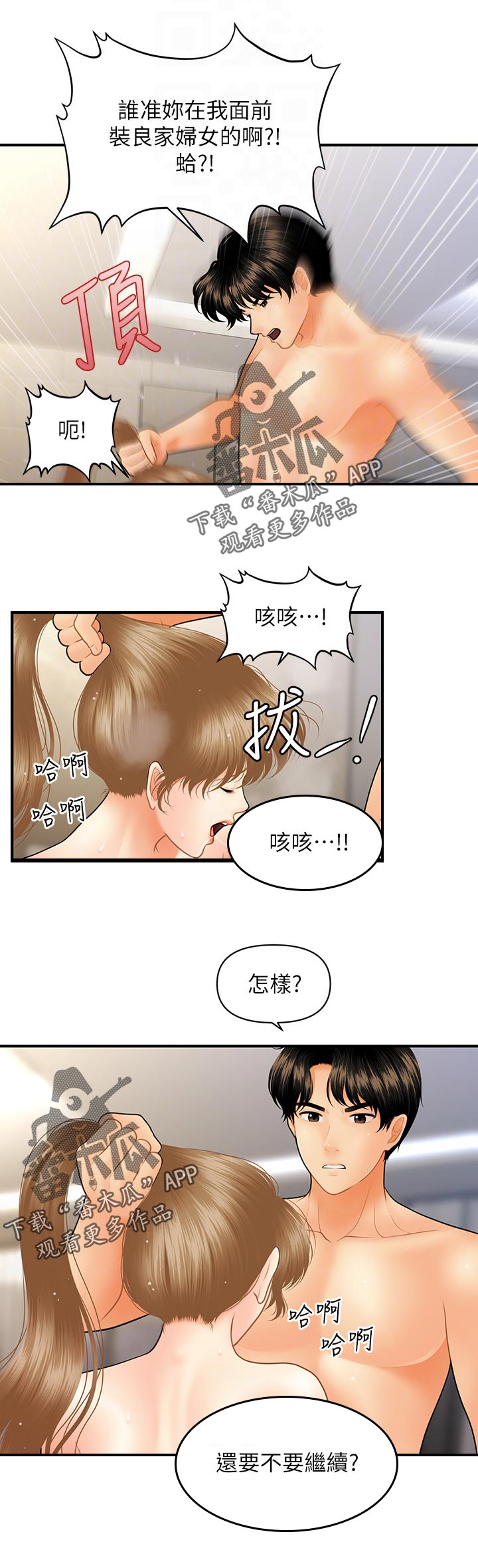 整容前后对比漫画,第66章：粗暴2图