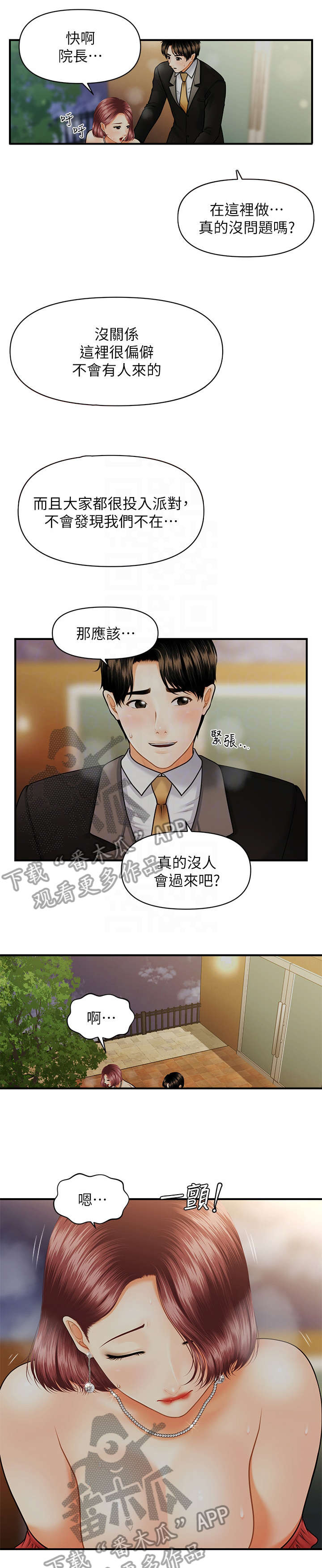 整容情况漫画,第21章：花园1图