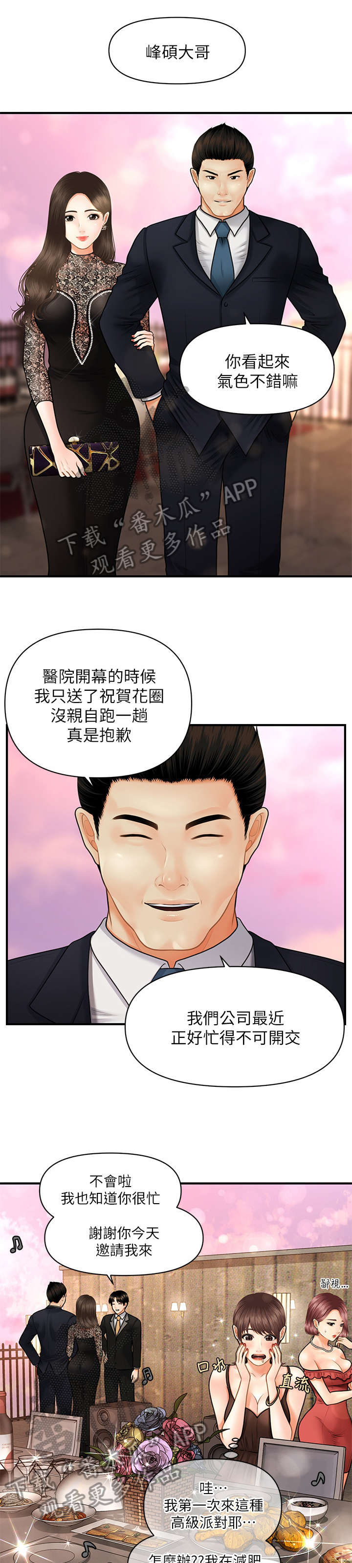 整容医院漫画,第20章：碍眼1图