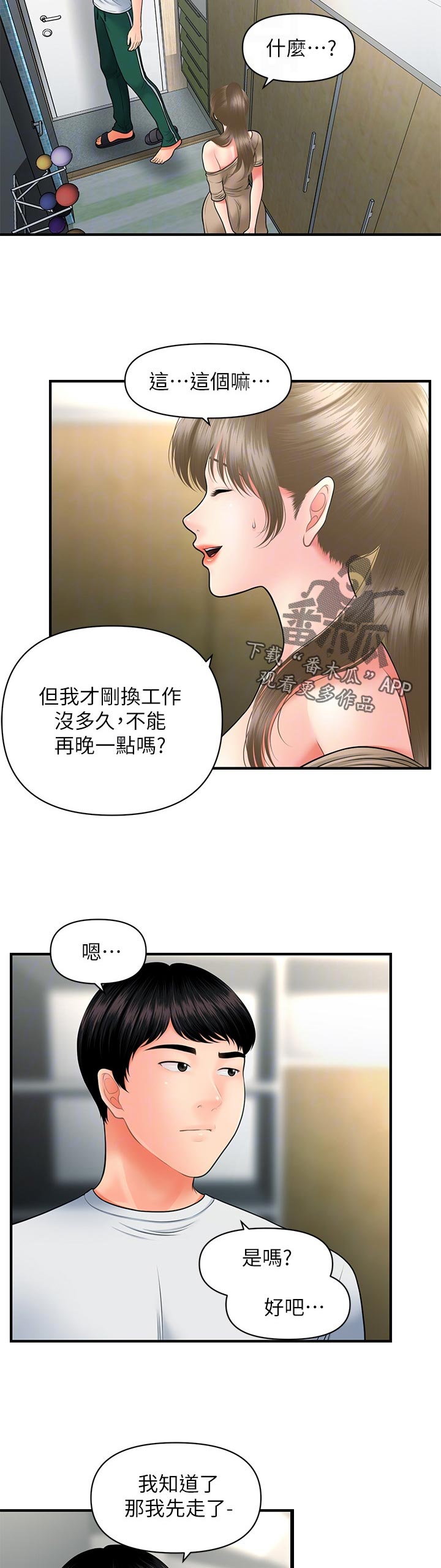 整容奇迹漫画,第58章：对不起2图