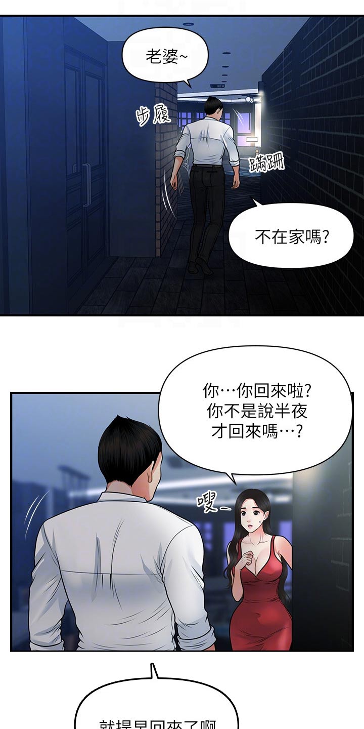 整容动画漫画,第124章：突然回来2图