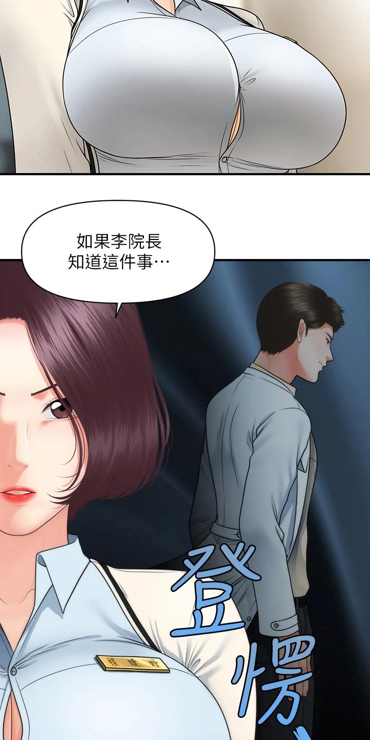 整容纪实漫画,第117章：威胁1图