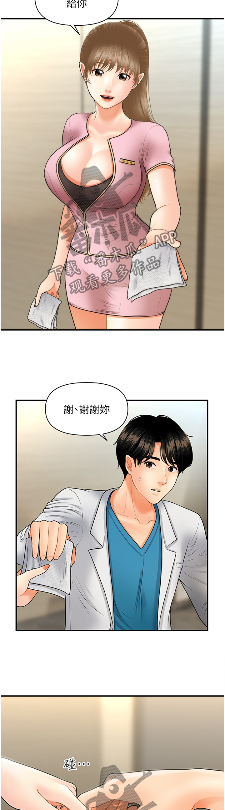 整容奇迹漫画,第46章：谈心2图