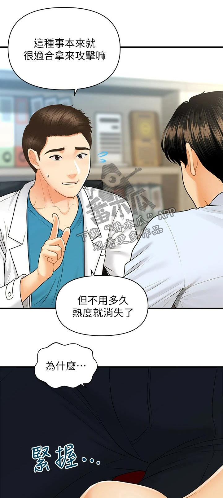 整容奇迹漫画,第142章：崩溃1图