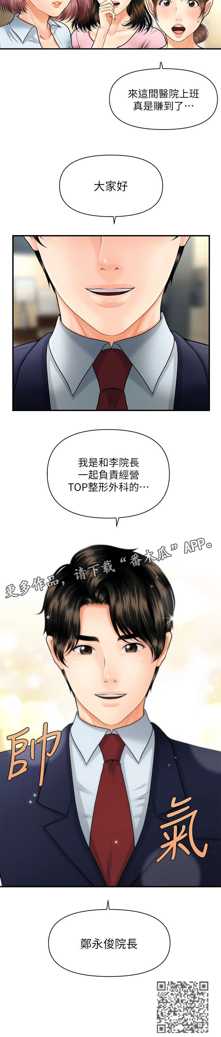 整容纪实漫画,第10章：重生2图