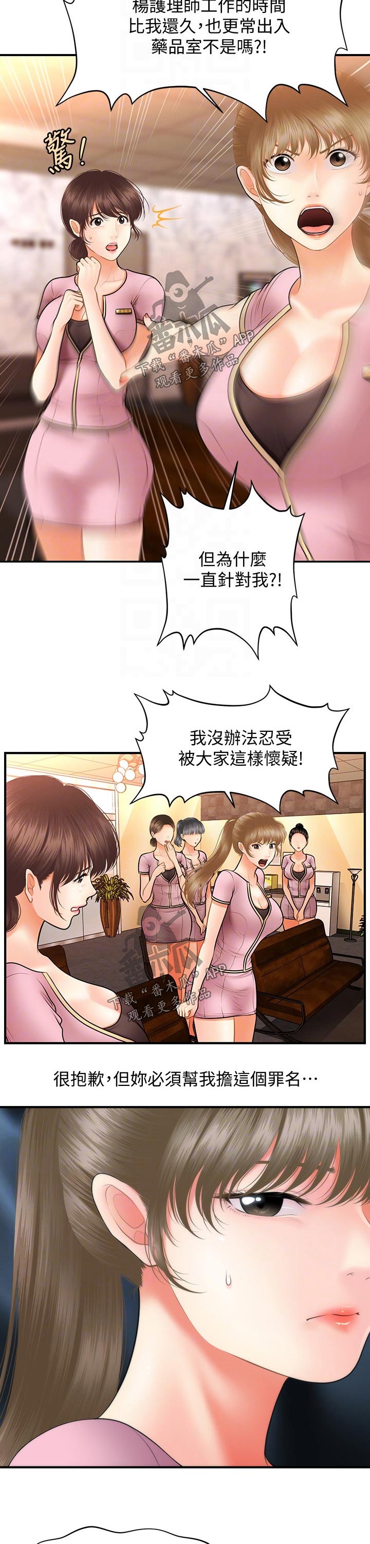 整容奇迹漫画,第78章：现形2图