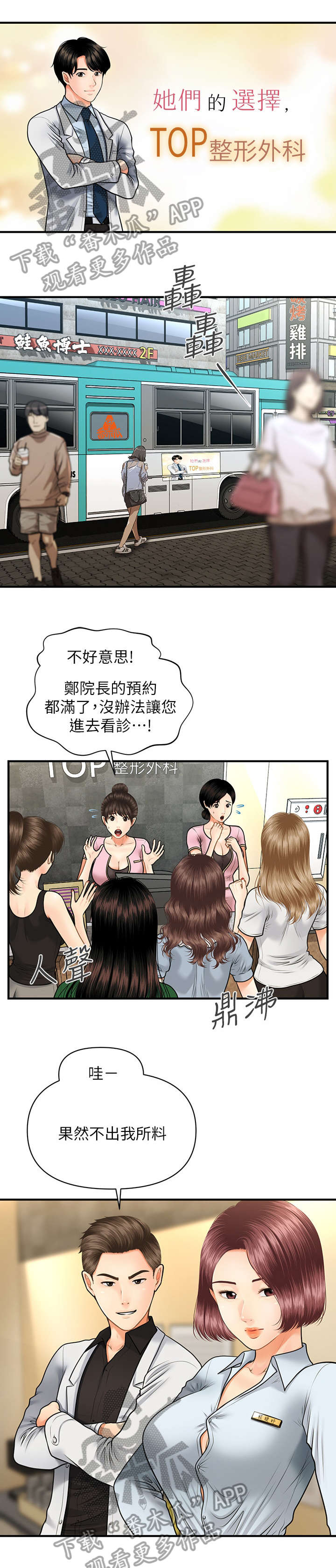 整容奇怪的人漫画,第15章：酒吧1图