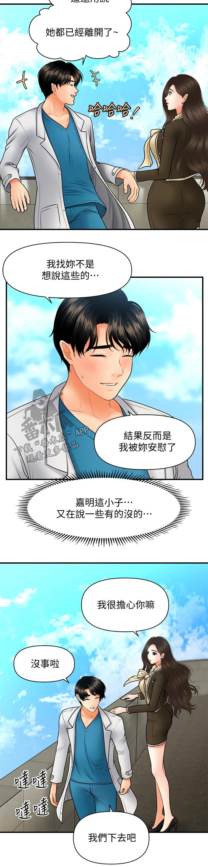 整容奇迹漫画,第83章：喝一杯2图