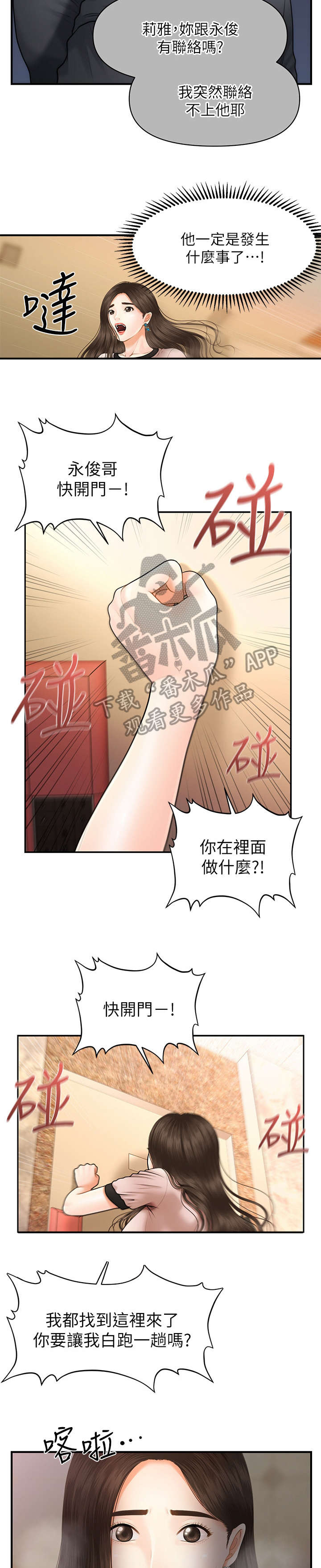 真实整容漫画,第7章：颓废2图