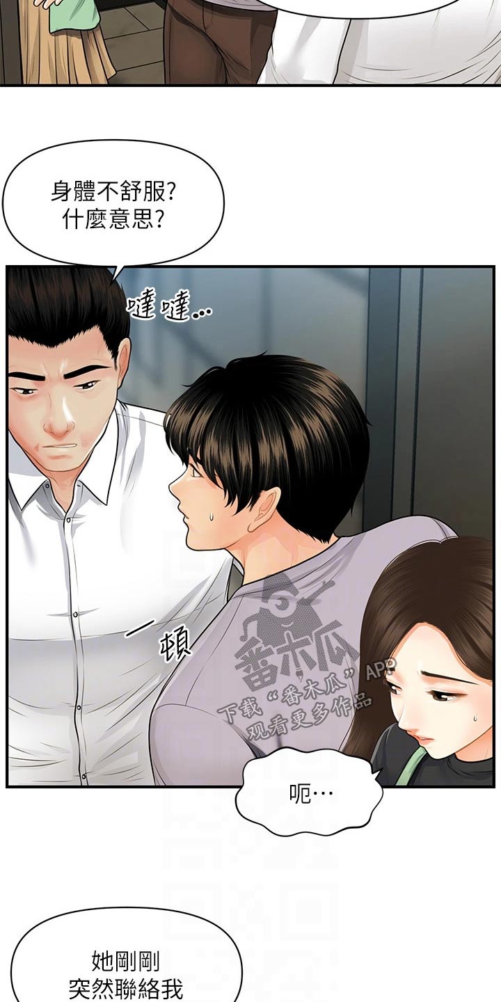 整容奇迹svip漫画,第107章：碰巧1图