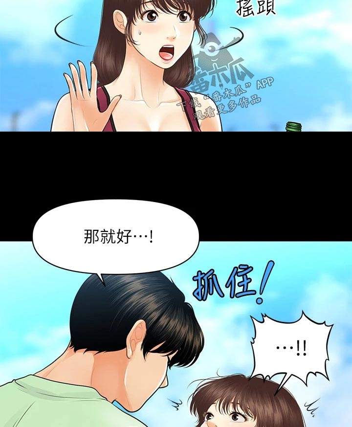 整容奇迹漫画免费观看16话漫画,第155章：员工1图