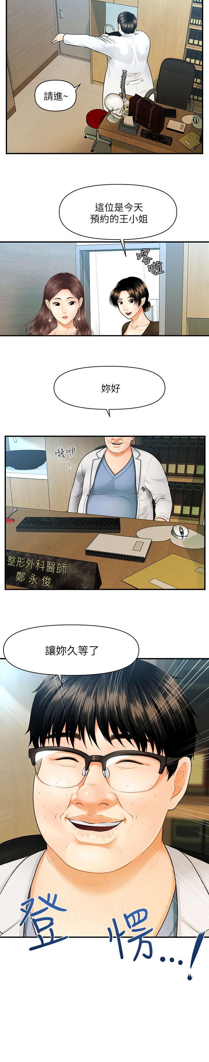 整容奇迹漫画,第1章：医生2图