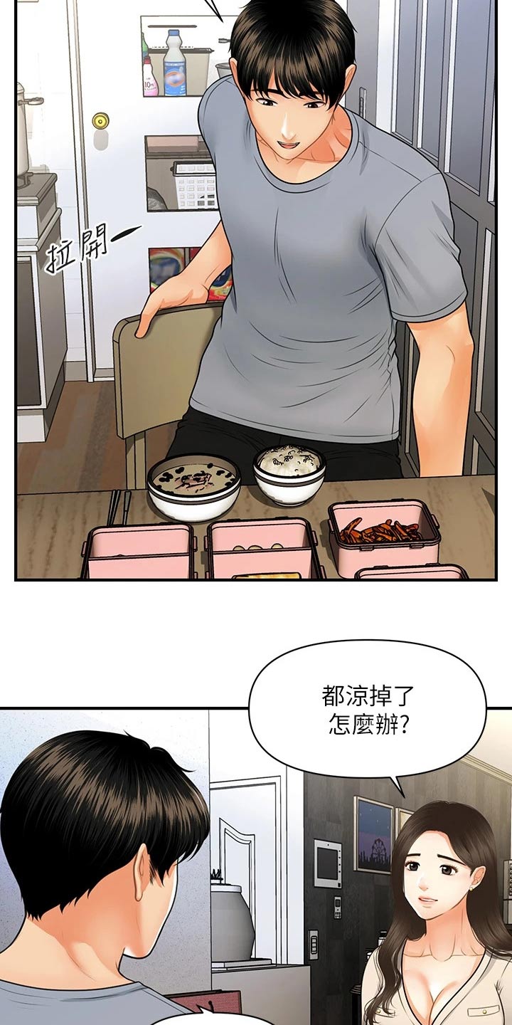 整容脸漫画,第121章：自己家2图