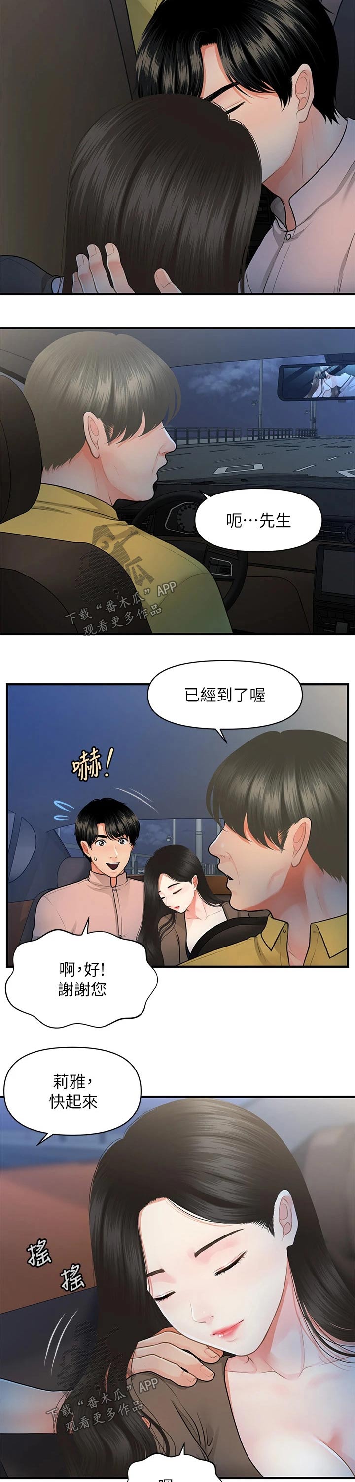 防骑需要多少命中与精准漫画,第91章：亲吻2图