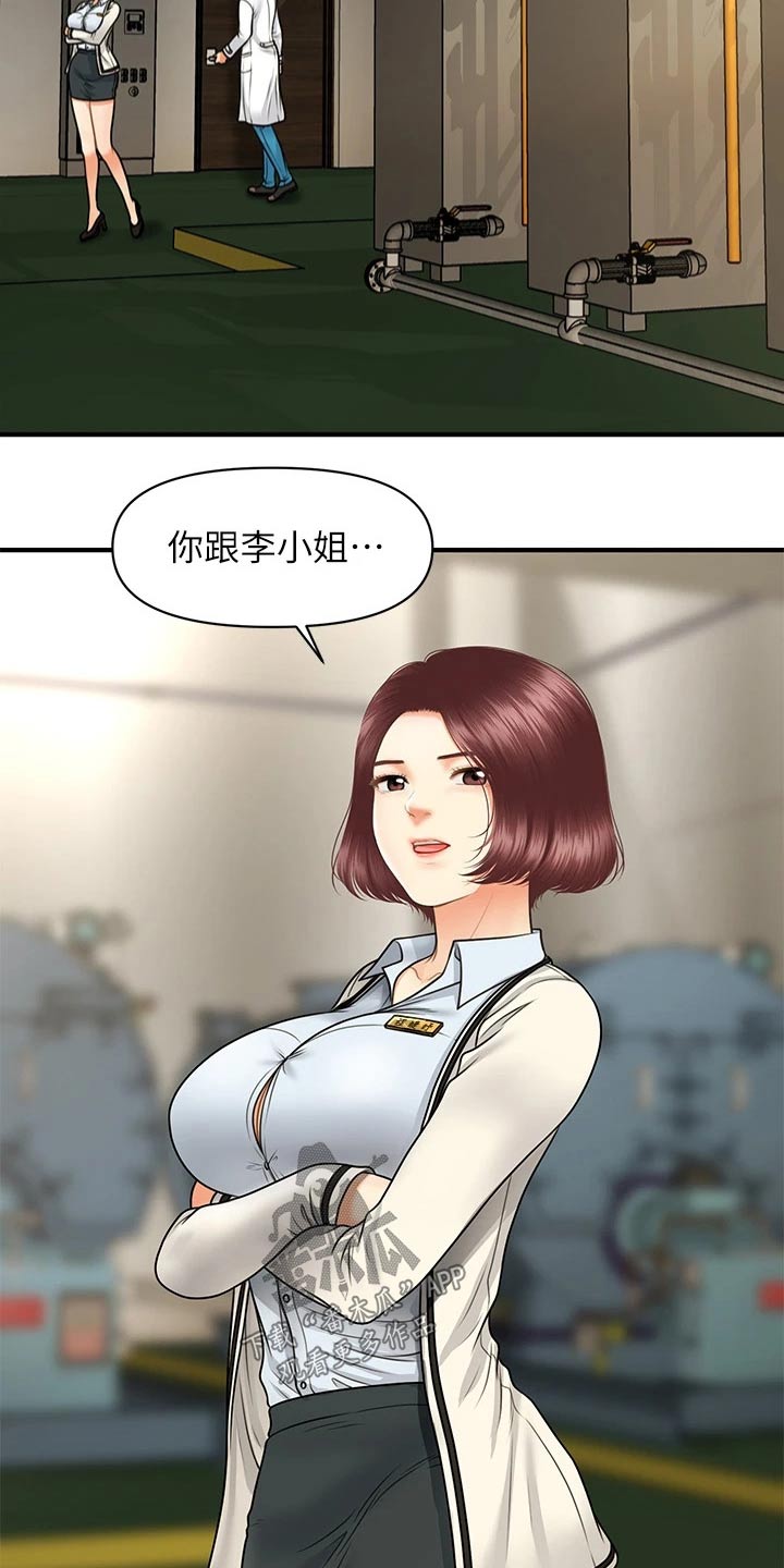 整容奇迹漫画,第117章：威胁2图