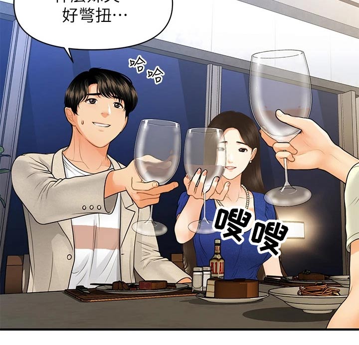 整容奇迹漫画,第139章：我们聊聊2图