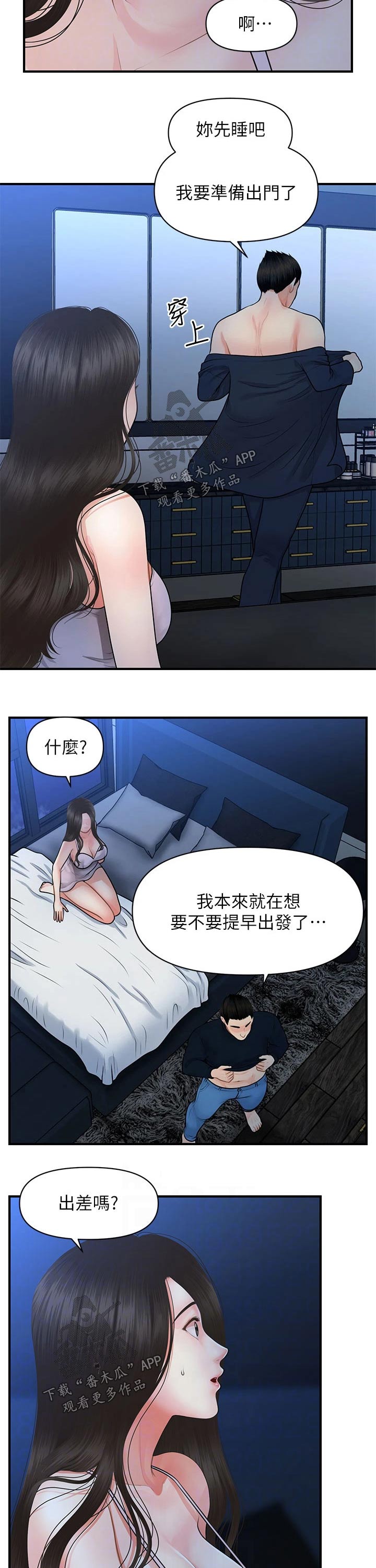 整容复出的奇迹漫画,第92章：离开2图